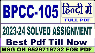 bpcc 105 solved assignment 2023-24 || bpcc 105 solved assignment 2024 in Hindi || ignou bpcc 105