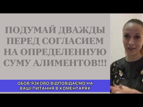 Подумай дважды перед согласием на определенную суму алиментов - советы юриста