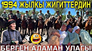 Көк бөрү Жалпак-таш Түз-бел Айылы 1994-жылкы Балдардын Аламан улагы. 27.05.2024.ж.