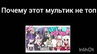20 причин почему jump up superstar самый худший мультик(смотреть до конца)