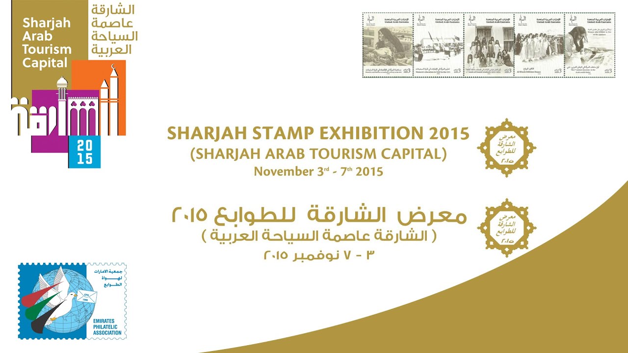 Sharjah Stamp Exhibition 2015 - Stamps, Currencies, Coins, Antiques