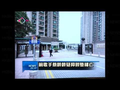前歌手蔡齡齡疑抑鬱墮樓亡