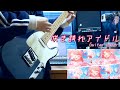 【Guitar】咲き誇れアイドル/さくらみこ 弾いてみた