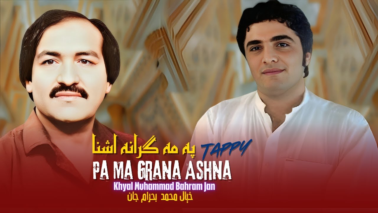 Dase Ro Ro | Khyal Muhammad & Bahram Jan | Pashto Songs |  په مه گرانه آشنا