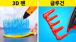 3D 펜 vs 글루건! 모든 경우에 유용한 똑똑한 꿀팁