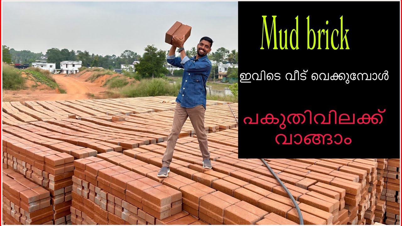 മാർക്കറ്റിൽ 35 രൂപ വിലയുള്ള നല്ല mudbricks ഇപ്പോൾ പകുതി വിലക്കി വാങ്ങാൻ സുവർണാവസരം