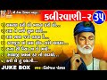 Kabirvani 2 | Prachin Bhajan 35 | Niranjan Pandya | Gujarati Devotional Song |