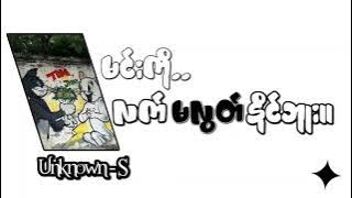 What should i do? (Unknown-S) official lyric video