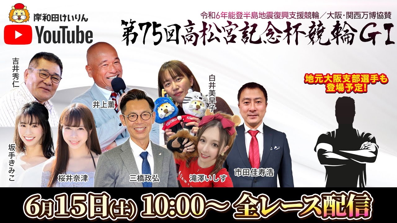 keirinman11さん専用！！第70回高松宮記念杯競輪　ウェアー 東西対抗戦のGⅠ『第75回高松宮記念杯競輪』 6月11日〜16日 岸和田競輪