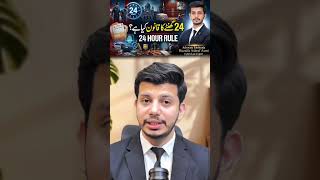 What Is the 24-Hour Rule After Arrest?#AdvocateHuzaifaAshrafAsmi #CyberLawExpert #24HourRule