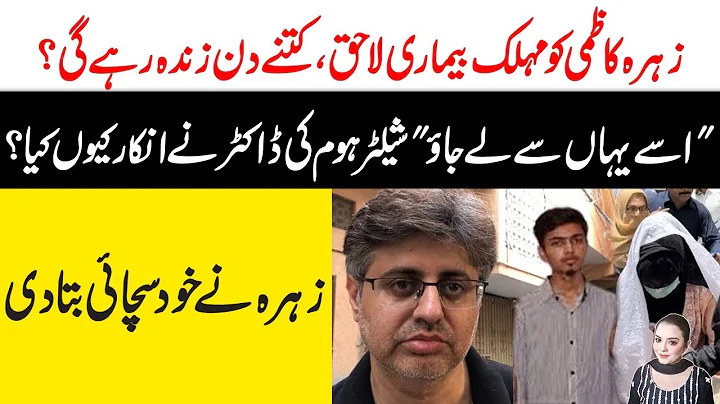 Zehra Kazmi new updates | Zehra Kazmi | Arrest Zah...