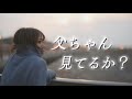 ずっと思っていたことをお話しします