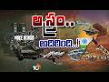 Advanced Weapons Boost Defense | డిఫెన్స్ అమ్ములపొదిలోకి సరికొత్త ఆయుధాలు.. | Special Focus | 10TV