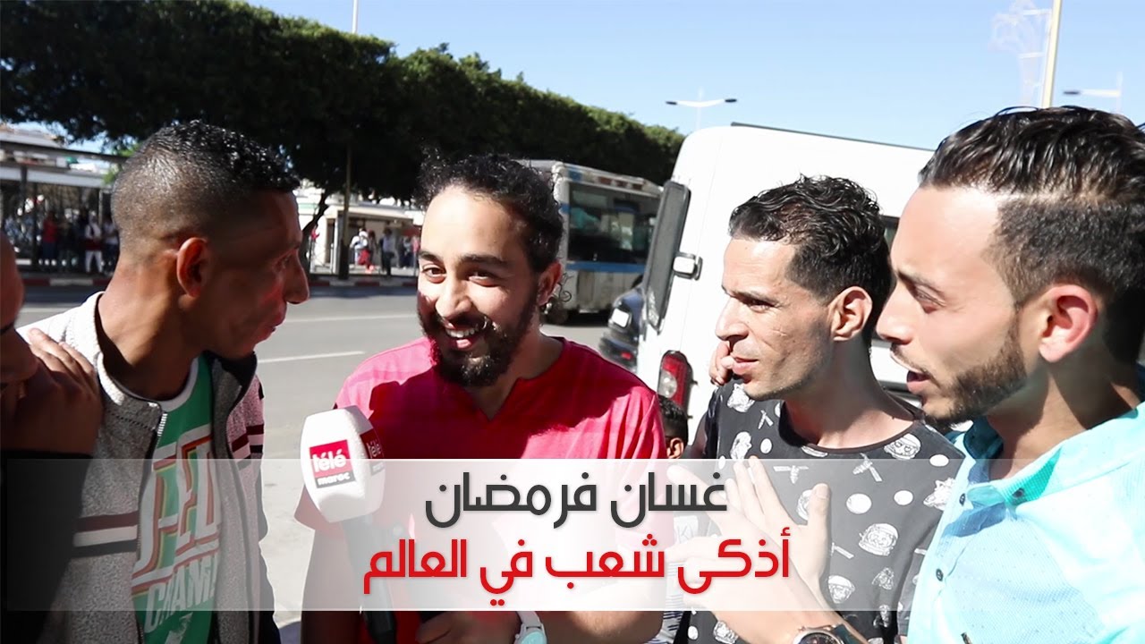 غسان فرمضان : أذكى شعب في العالم  | Télé Maroc