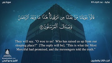 سورة يس مترجمه بالانجليزية بصوت القارئ وديع اليمني Surah Yâ-sîn Translated To English