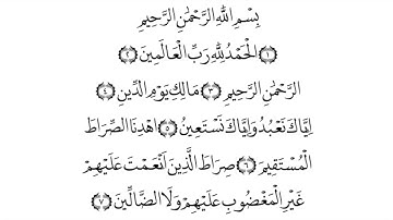 سورة الفاتحة مكررة ٧ مرات بصوت الشيخ حمود الحمود   || Surat Al-Fatihah x7
