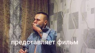 📽️ ЛЁХА КОРКИН ПРЕДСТАВЛЯЕТ ФИЛЬМ 🎶🎵 ПЬЯНЫЕ ЗАЙОБЫ 🎵🎶 🤘😂 📽️ ЛЁХА КОРКИН ПРЕДСТАВЛЯЕТ ФИЛЬМ 🎶🎵 ПЬЯНЫЕ ЗАЙОБЫ 🎵🎶 🤘😂
