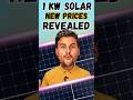 1KW Solar Price with Subsidy | Solar Panels for Home