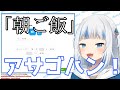 【続】 何度見てもやっぱりこの配信は神回だったと思います。【がうるぐら】