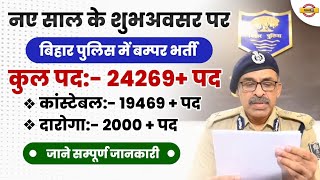 🔥BIHAR POLICE NEW VACANCY 2023 | TOTAL POST- 24269 + |BIHAR SI NEW VACANCY 2023 |BIHAR POLICE UPDATE