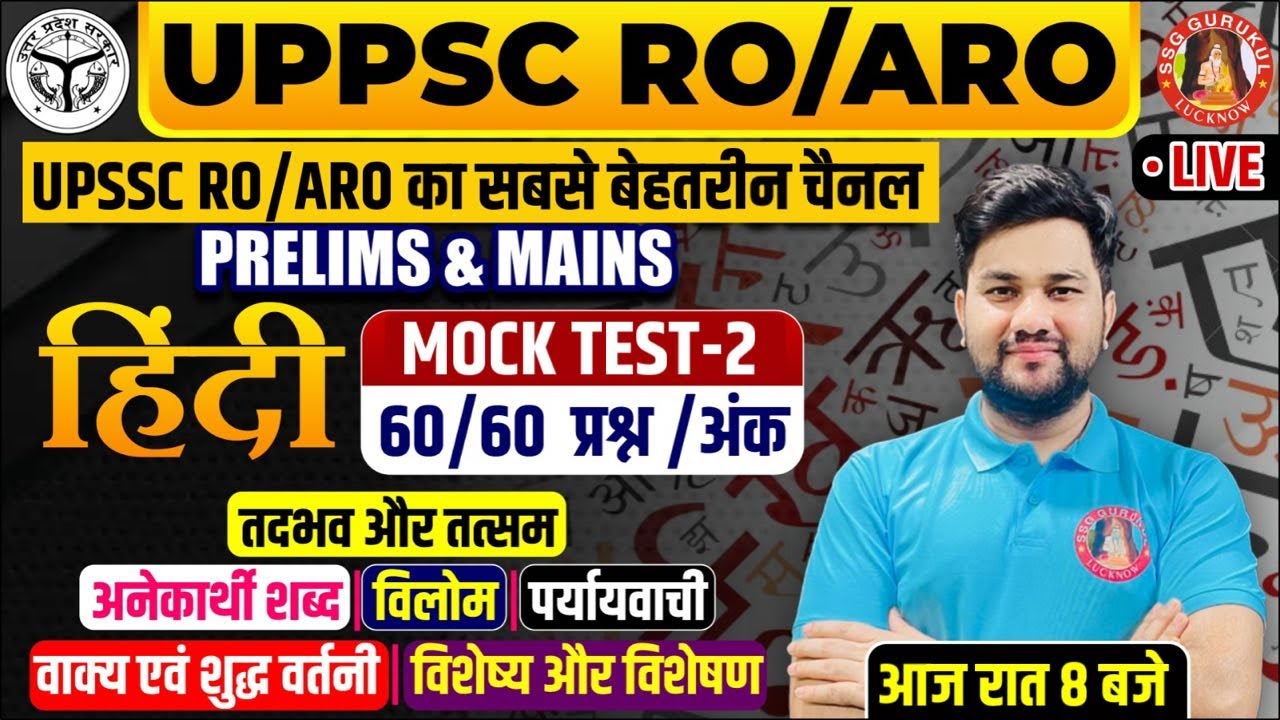 UPPSC RO/ARO HINDI CLASSES 2023 | HINDI FOR RO ARO EXAM | HINDI ...