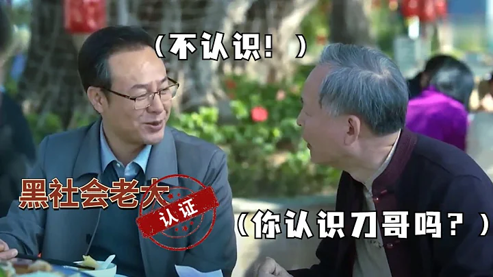 高啟強成黑社會老大後回鄉吃席，被認出黑社會刀哥，這下估計三叔公心臟病差點都犯了！ #狂飆 #張譯 #張頌文 #李一桐 - 天天要聞