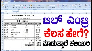 How To Entry Bill in Microsoft Excel |Billing in Microsoft Excel |MS Excel [Kannada] #ms_excel_Class screenshot 2