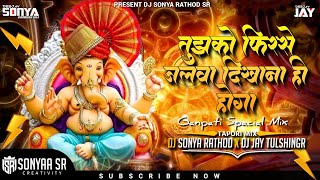 Tujhko Phir se Jalwa dikhana Hoga Ganpati special sound mix Instagram trending song old ganpati spl