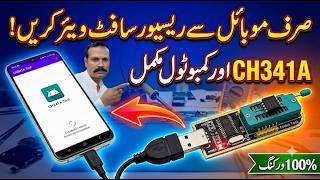 How to use CH341A programmer with Android mobile. Receiver software with mobile  100% working. screenshot 3