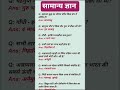 ALL QUESTIONS IMPORTANT QUESTIONS #and ANSWERS NDA UPSC CDS #exam #nda #ips #ias #ssc #shorts
