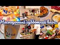 💥Наш завтрак/Конечный результат 👍/Закупка на 40 евро 💶