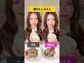 【太るvs痩せる】夜の炭水化物は減らすと太る？ #ダイエット #痩せる食事 #夜ご飯