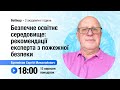 [Вебінар] Безпечне освітнє середовище: рекомендації експерта з пожежної безпеки