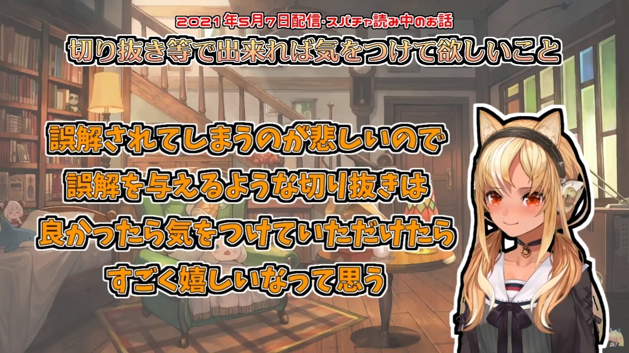 切り抜き等で出来れば気をつけてほしいこと～大切なお話～【不知火フレア／切り抜き動画】