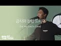 BTC 2021 감사와 찬양 드리며 For The Lord Is Good 제이어스 J US BTC 2021 감사와 찬양 드리며 For The Lord Is Good 제이어스 J US