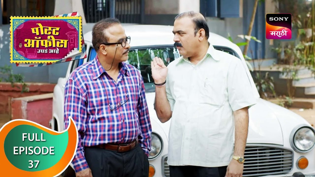 Post Office Ughada Ahe - पोस्ट ऑफिस उघडं आहे - Ep 37 - Full Episode - 30th March 2023