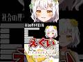 社会の理不尽選手権 #vtuber