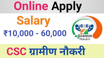 csc gramin naukri registration || CSC naukari online applly || online job search websites.