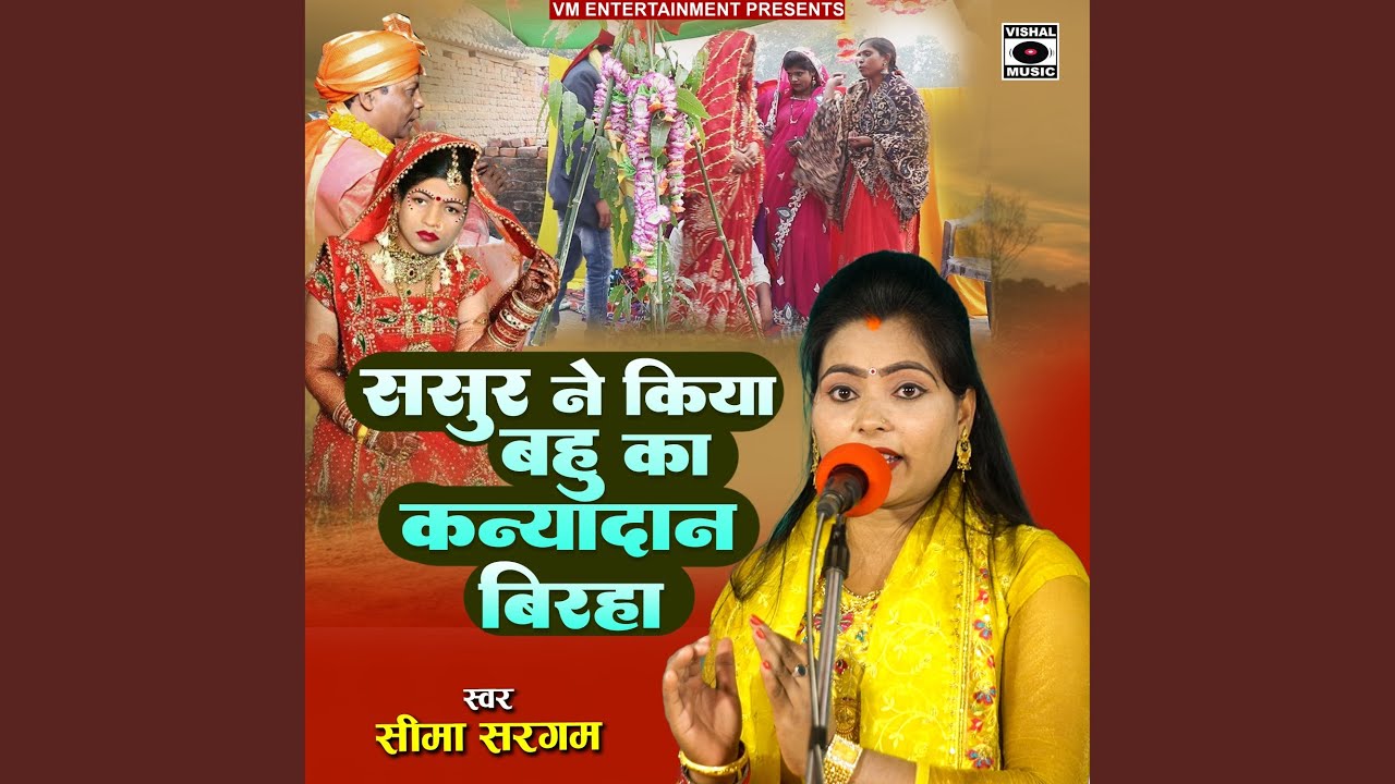 Sasur Ne Kiya Bahu Ka Kanyadaan Birha