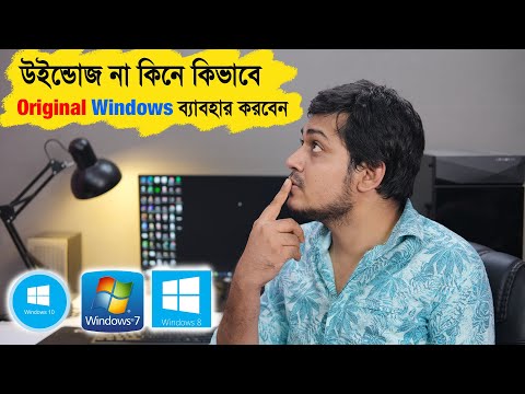 ভিডিও: কিভাবে আপনার কম্পিউটার থেকে উইন্ডোজ 7 আনইনস্টল করবেন (ছবি সহ)