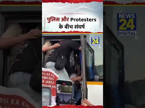 Delhi में Police और Protesters के बीच संघर्ष, पुलिस ने जिन्हें किया डिटेन, सब भाग निकले