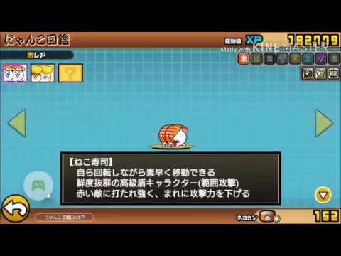 にゃんこ大戦争 激レア ねこ寿司ゲット 回転寿司 笑 Youtube