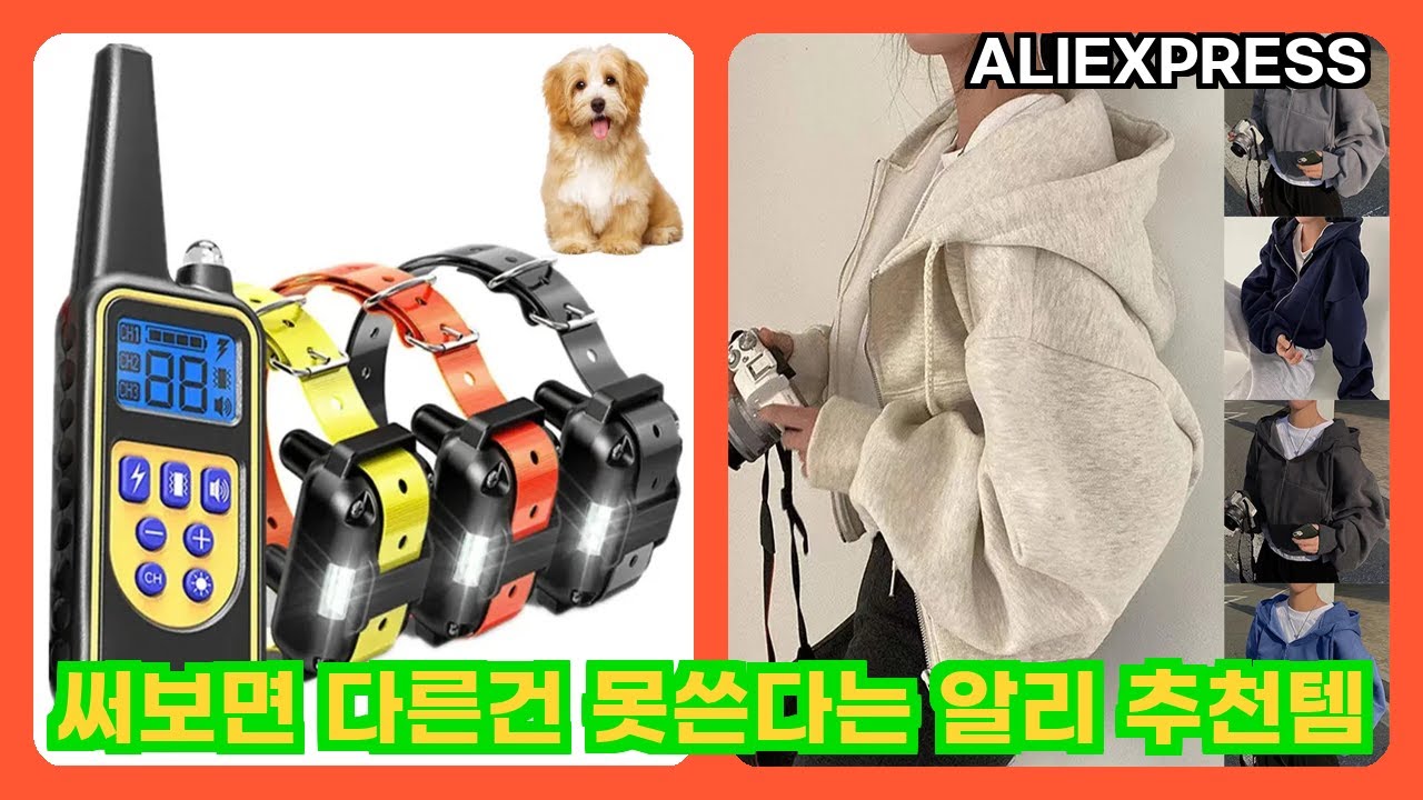 알리익스프레스 써보면 다른건 못쓴다는 알리 추천템 | 더보기 상품정보 및 구매링크