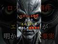 ロズウェル事件とは?エイリアンが明かした衝撃事実【 異世界 都市伝説 怖い話 UFO ミステリー 】
