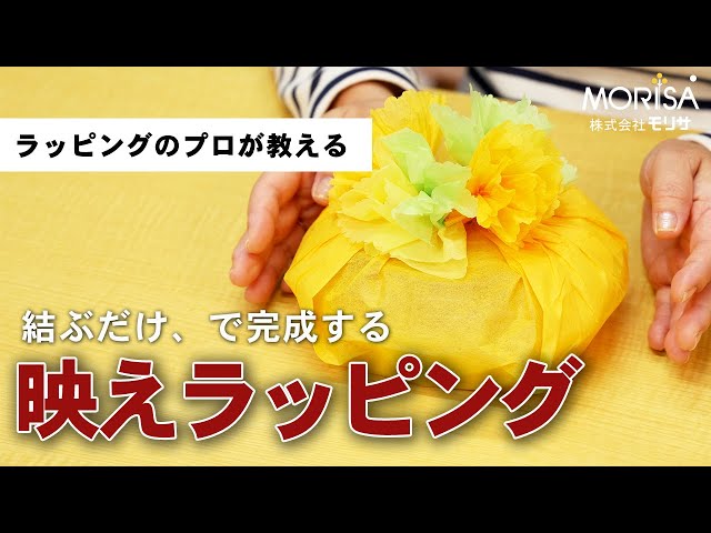 Just tie it up and your gift wrapping will look great - YouTube