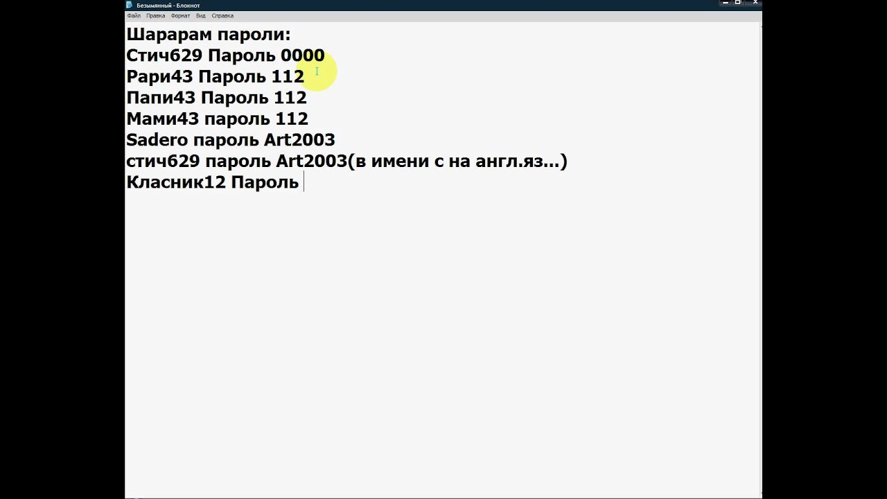 Шарарам Пароли И Логины С Шарарам Картой