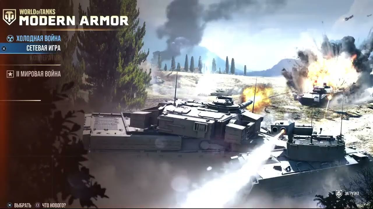 Wot Console Забираем Халяву Покатушки  ☠️😊