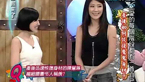 康熙來了20100405(1)陳慧琳產後上康熙.S很怕身材被比下去.rmvb - 天天要聞