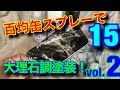 iPhoneカバーを大理石調塗装！vol.2