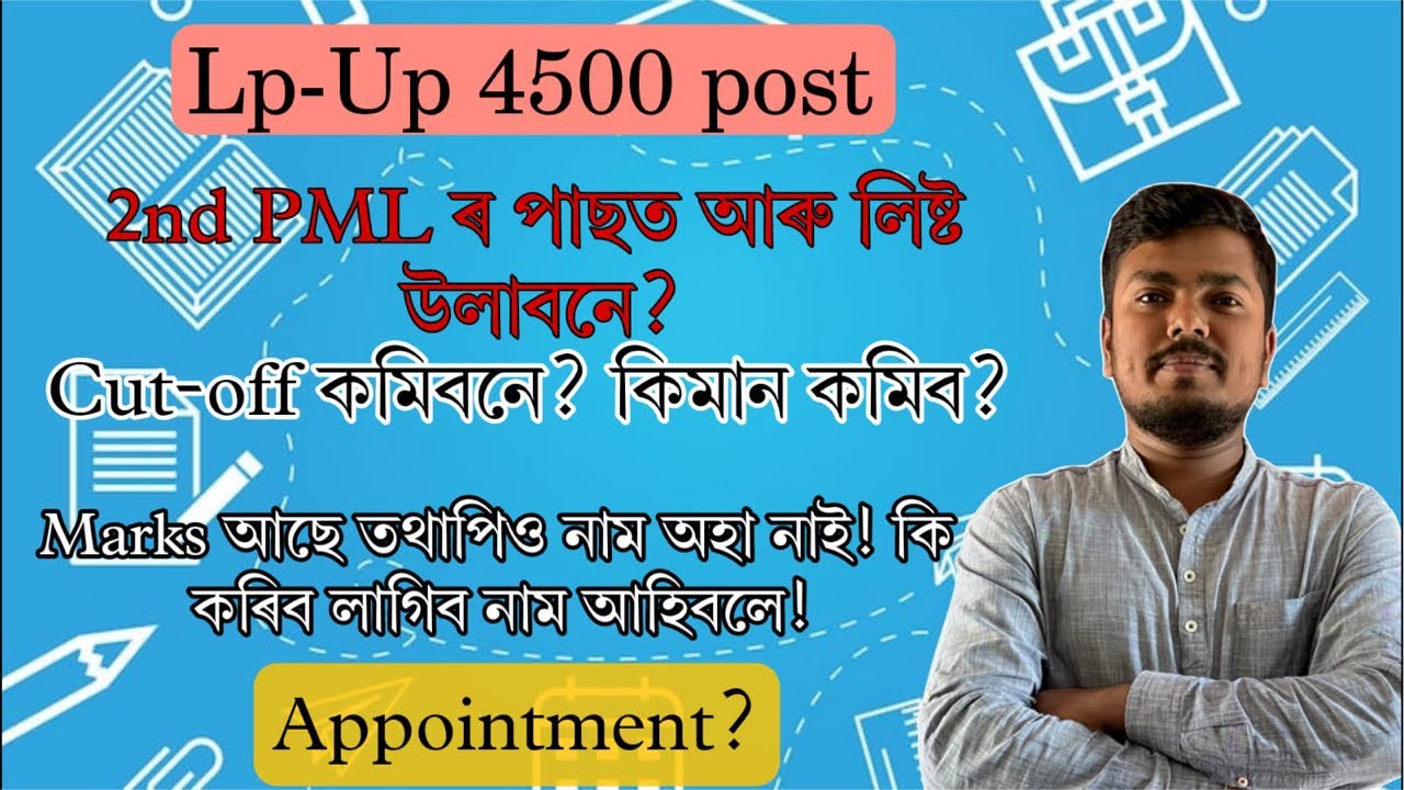 3rd মেৰিট লিষ্ট আহিবনে? Final ত cutoff কিমান কমিব?